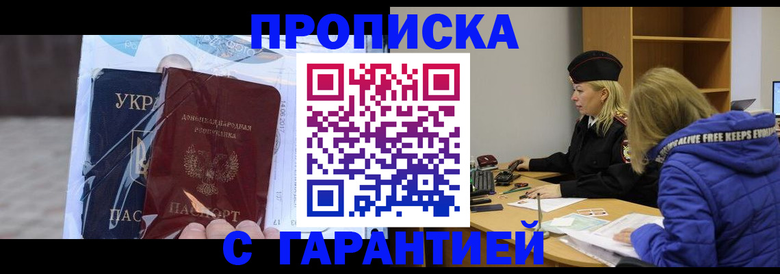 прописка 2025 в Кемерово