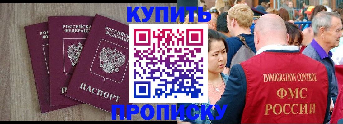прописка для работы в Кемерово