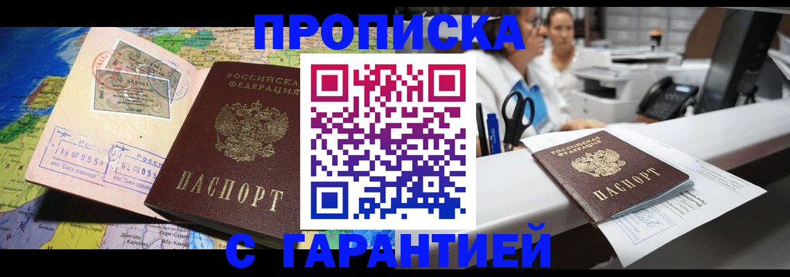 временная регистрация гарантия в Кемерово